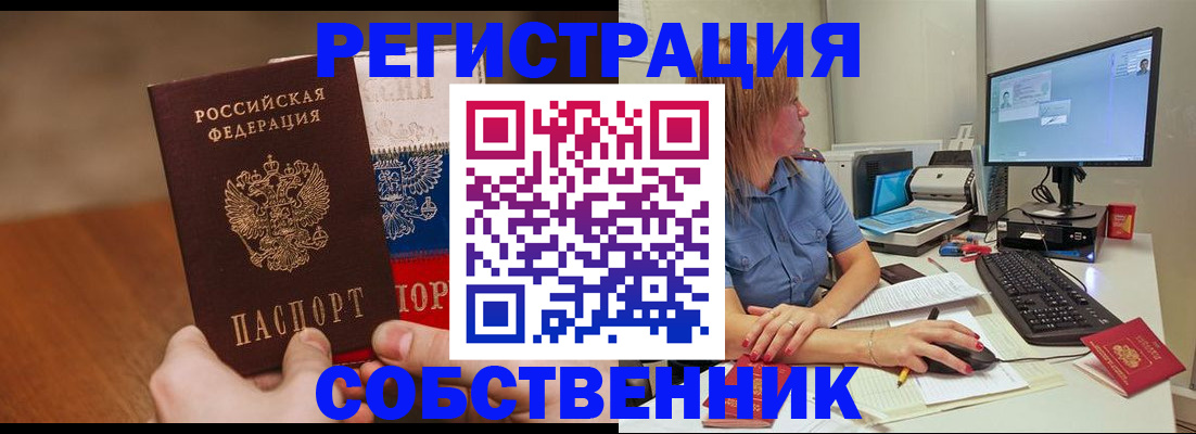 временная регистрация поиск в Абазе