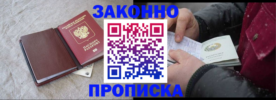 прописка иностранных граждан в Абазе